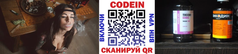 Codein напиток Lean (лин)  Купить  Петровск 